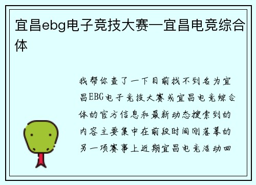 宜昌ebg电子竞技大赛—宜昌电竞综合体